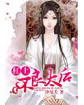 杠上不良太后