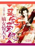 盛宠枭妃:嫡女惊天下
