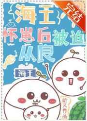 怀着竹马的球跑了