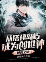 神创之地:从搭建岛屿成为创世神