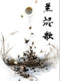 兰烬歌
