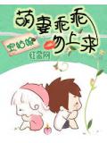 萌妻乖乖吻上来