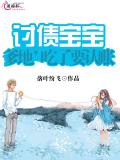 讨债宝宝:爹地,吃了要认账