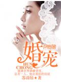 婚