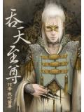 吞天至尊