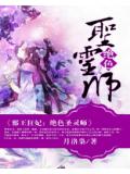 邪王狂妃:绝色圣灵师