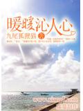 暖暖沁人心