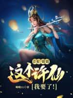 青蛇:姐姐,这个许仙我要了!