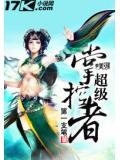 超级掌控者