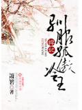 悍妃,驯服孤傲冷王
