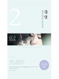 凉生,我们可不可以不忧伤2