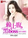 重生蜜籍,赖上腹黑boss