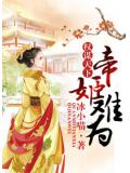 权谋天下:帝姬难为