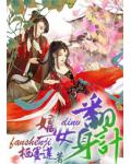 重生,嫡女翻身计