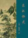 东汉秘史