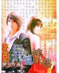 从高中那年开始:异能情侣