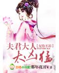 报告大人,妖妃来袭