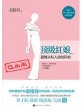 顶级红娘:爱情从私人定制开始