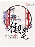 御宅