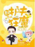 叔,您的护夫狂魔已上线