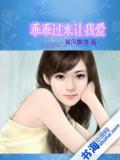 契约首席:乖乖过来让我爱