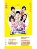 花儿与少年 花儿美美走世界