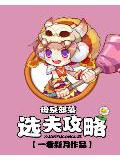 母系部落:选夫攻略