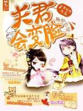 萌妃出逃:夫君会变脸