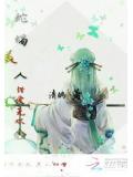 蛇蝎美人:错爱无欢