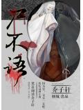 借尸
