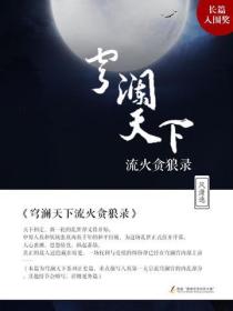 穹澜天下:流火贪狼录
