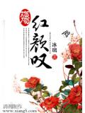 殇:红颜叹