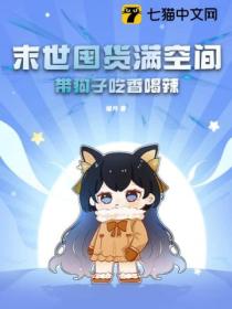 末世囤货满空间,带狗子吃香喝辣