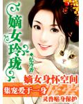 嫡女玲珑