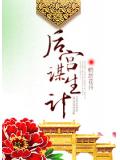 后宫谋生计