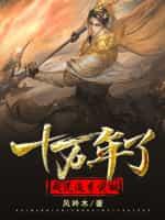 十万年了,我还没有突破