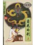 菊花的刺