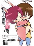 竹马太腹黑,青梅很悲催