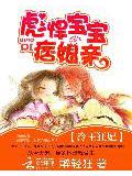 冷王狂妃:彪悍宝宝痞娘亲