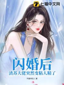 闪婚后,渣苏大佬突然变粘人精了