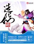 造化仙路