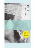 凉生,我们可不可以不忧伤4之彩云散