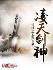 凌天剑神