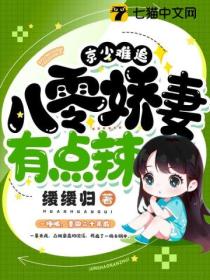 京少难追,八零娇妻有点辣