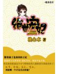 绝世宠妃