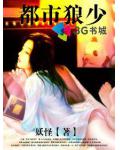 都市狼少