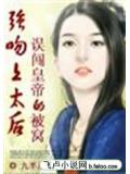 迷糊太后:误闯皇帝的老窝
