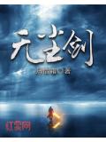 无尘剑