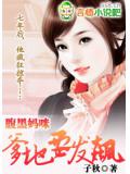 腹黑妈咪:爹地要发飙