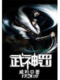 武神罚